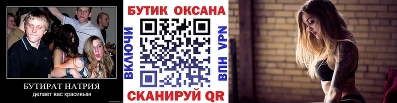 Бутират 99%  Купить  Бирюсинск 