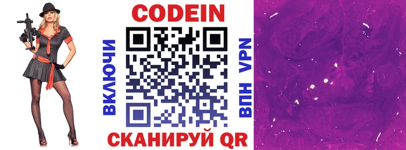Кодеин Purple Drank Купить где Бирюсинск